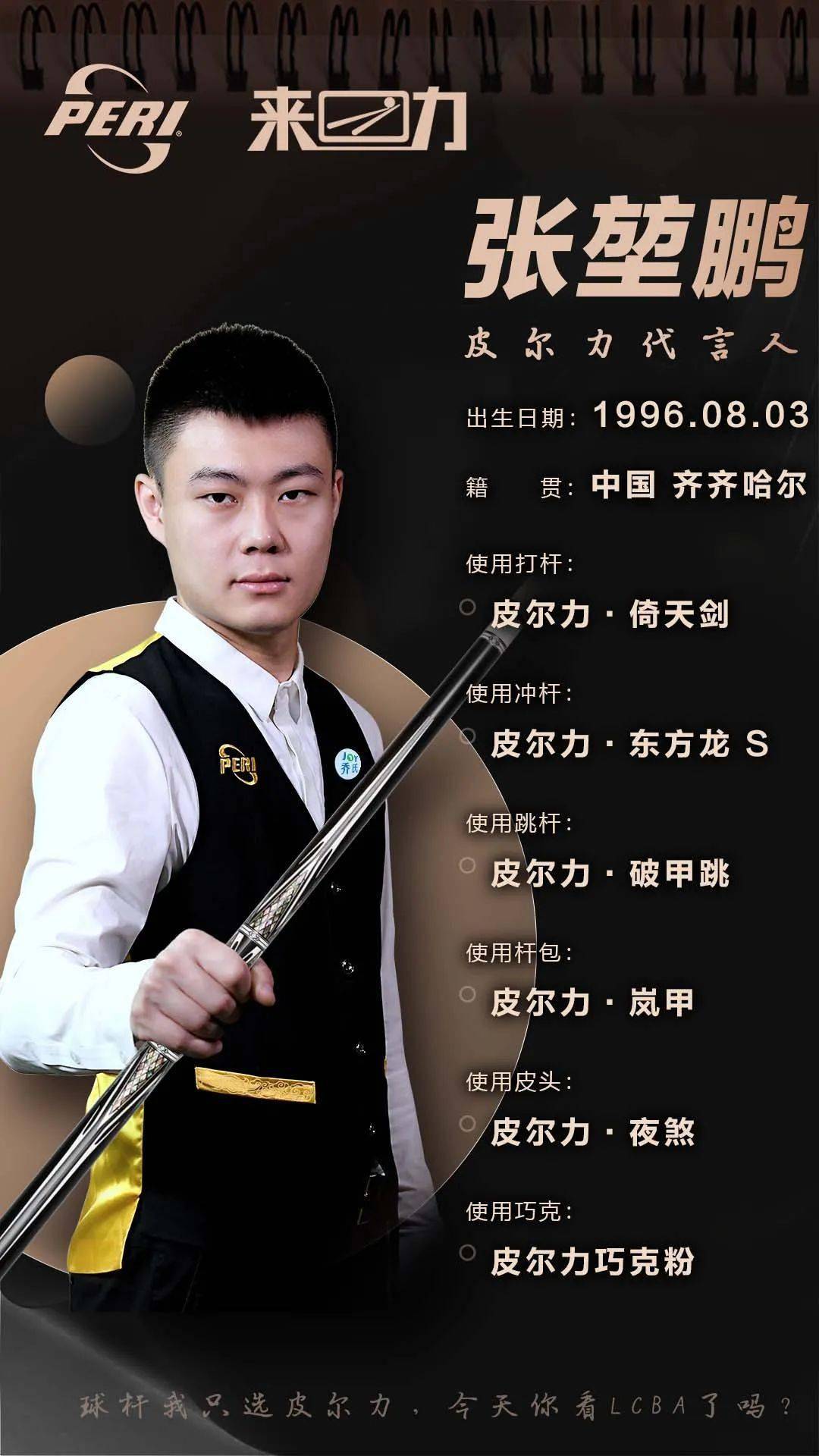 尔公开赛捧 尔公开赛捧