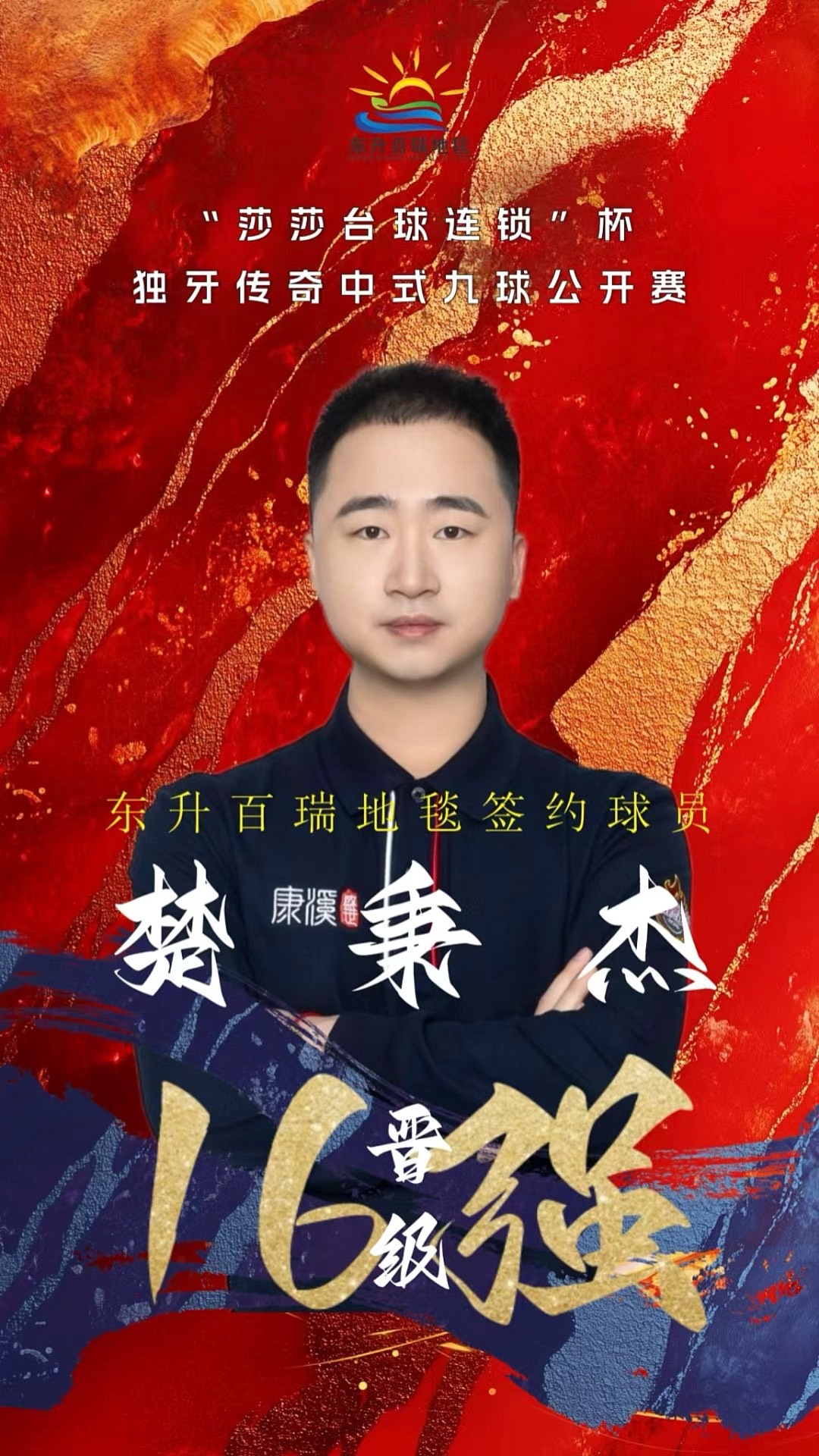 下档球队的